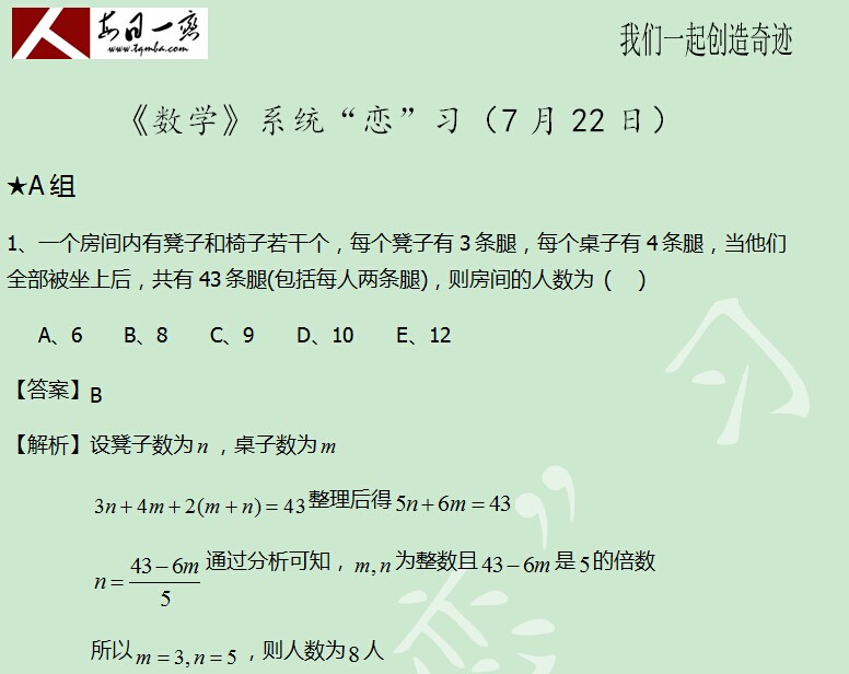 太奇數學解析