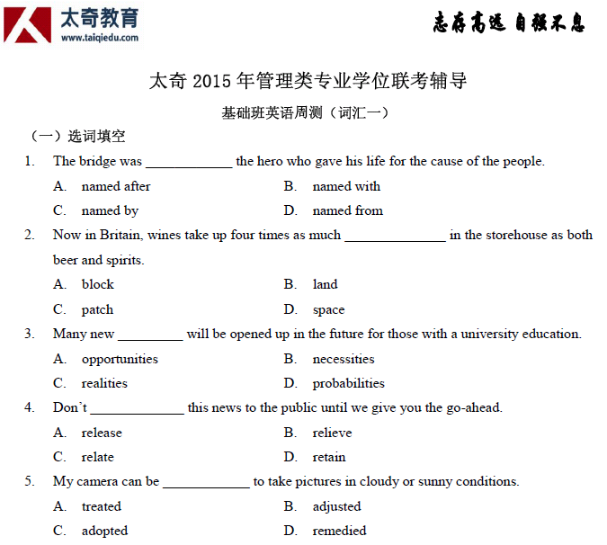太奇聯(lián)考 基礎(chǔ)班英語(yǔ)周測(cè)(詞匯1)