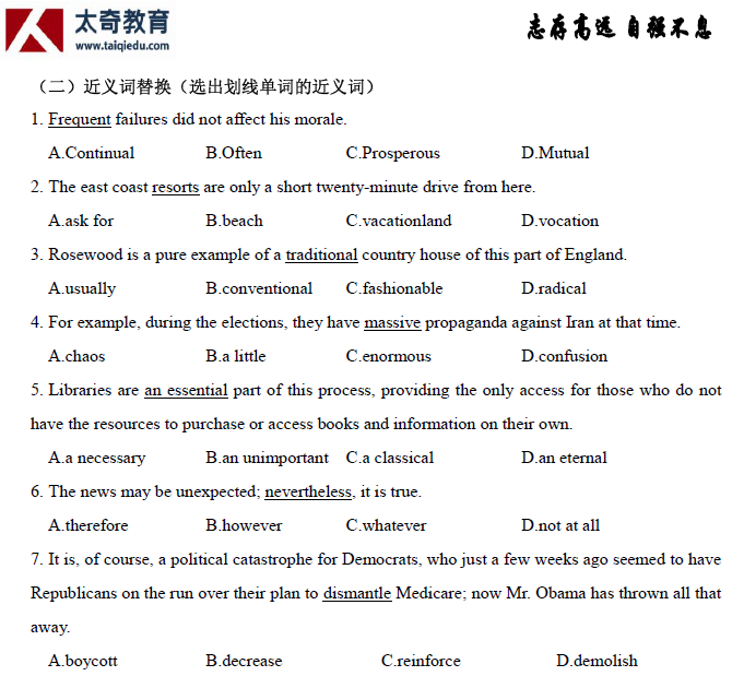 太奇聯(lián)考 基礎(chǔ)班英語(yǔ)周測(cè)(詞匯1)