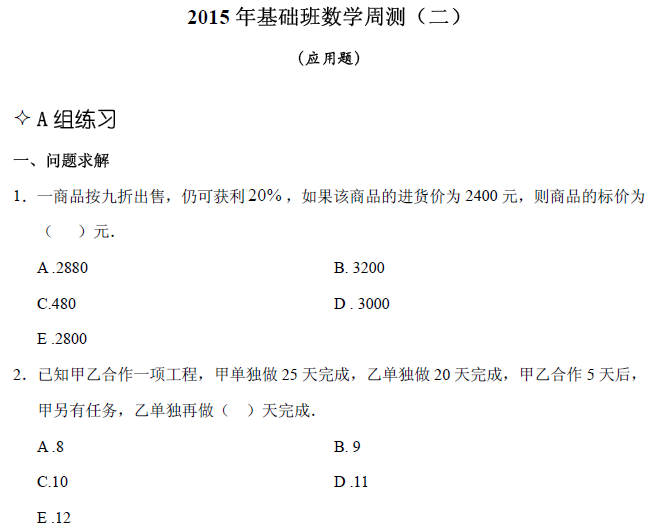 太奇聯(lián)考周測(cè):應(yīng)用題