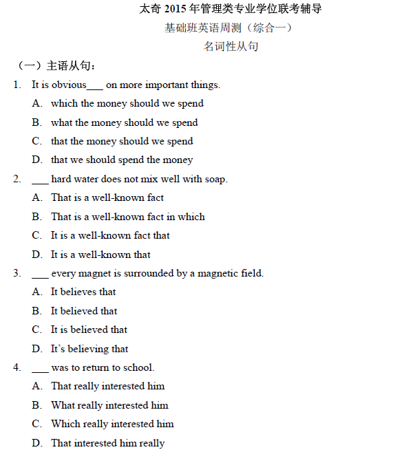 太奇2015年管理類聯(lián)考輔導 英語(綜合一)A卷