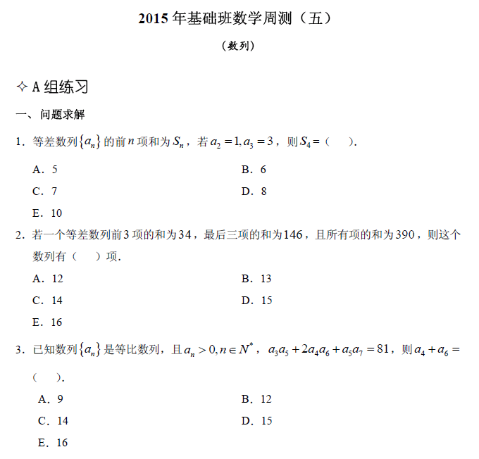 【數(shù)學】基礎第五章 數(shù)列(含解析)
