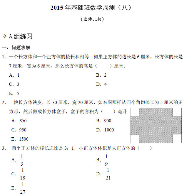 【數(shù)學(xué)】基礎(chǔ)第八章 立體幾何(含解析)