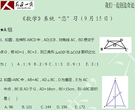 【太奇MBA 2014年9月15日】MBA數學每日一練 