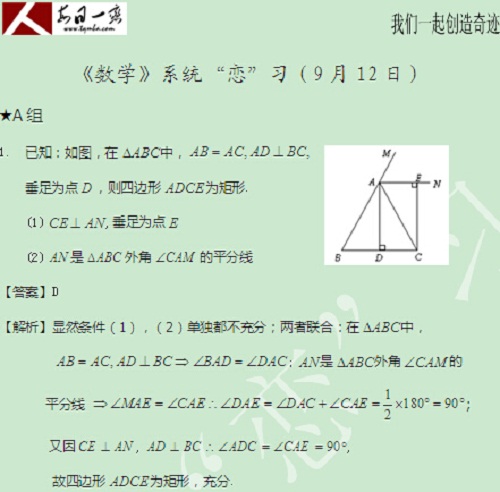 【太奇MBA 2014年9月12日】MBA數學每日一練  解析