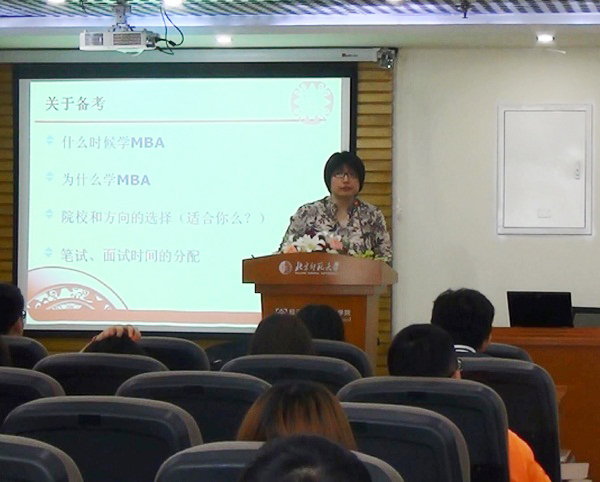 太奇MBA北京師范大學(xué)MBA提前面試專場(chǎng)沙龍